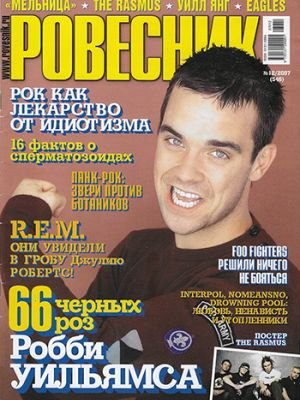 Rovesnik (Décembre 2007)
