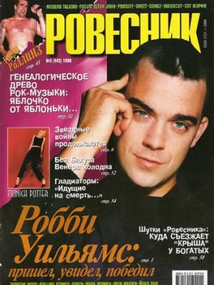Rovesnik (Mai 1999)